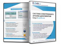 Система электронного архива E-Arch 3.2